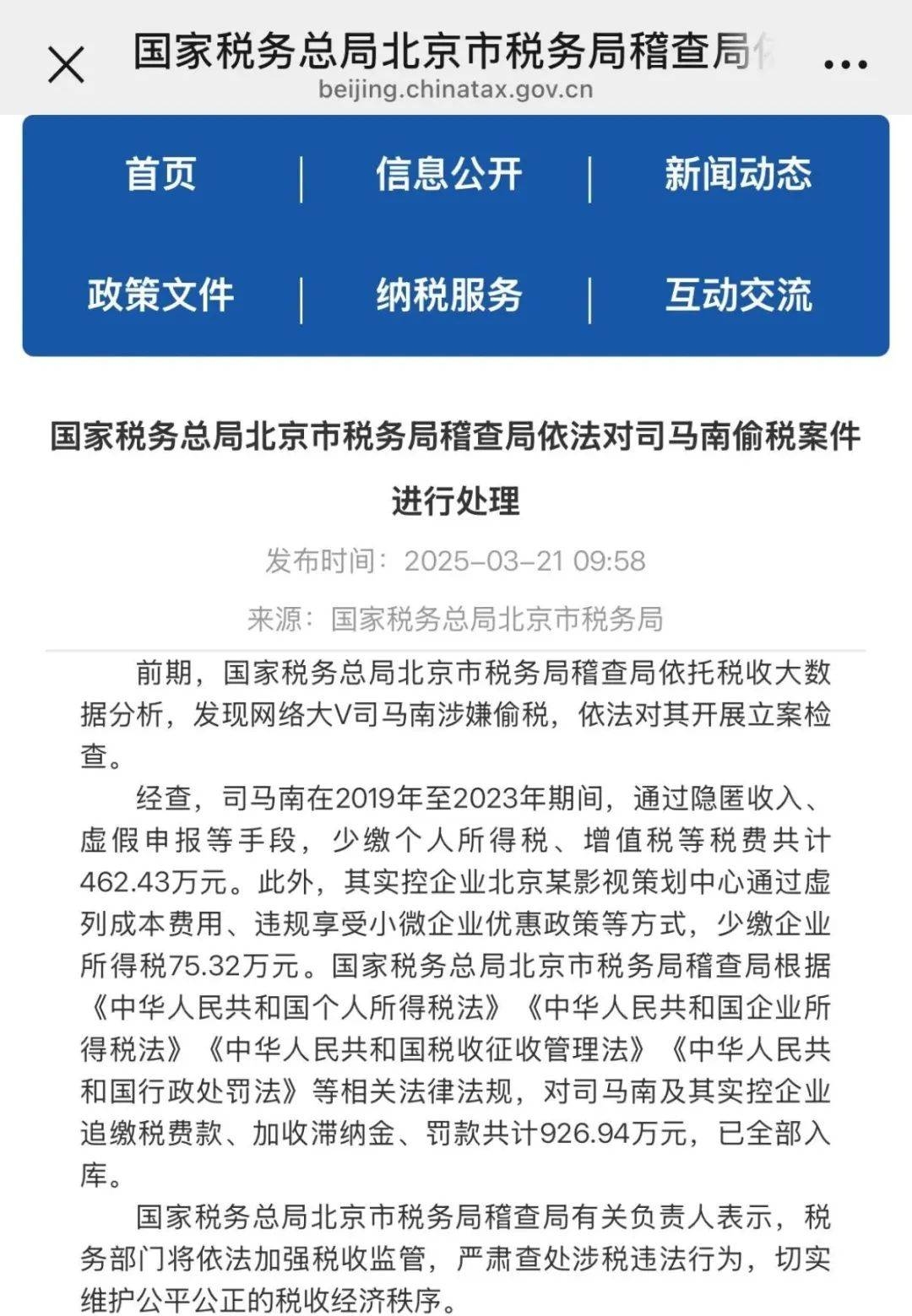 2025开年，司马南“偷税打脸剧”震惊全网！