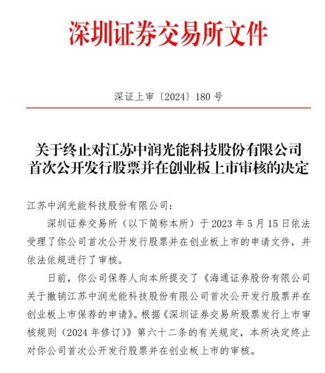 中润光能赴港IPO：业绩亏损下的突围之路 光伏寒冬，中润光能赴港IPO能否破局？