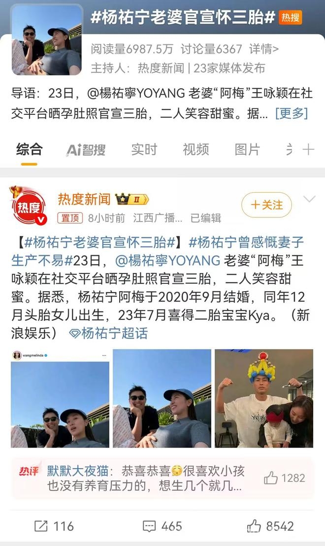 高龄产妇再孕引争议，杨祐宁三胎决定是喜是忧？，杨祐宁妻子怀三胎，网友质疑声中家庭温暖能否延续？