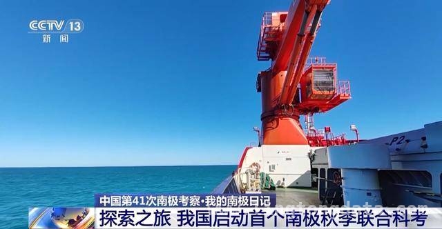 中国第41次南极考察队秋季罗斯海联合航次开启，填补科考空白，南极秋季“黑暗季节”，中国第41次考察队罗斯海联合航次揭秘生物生存奥秘