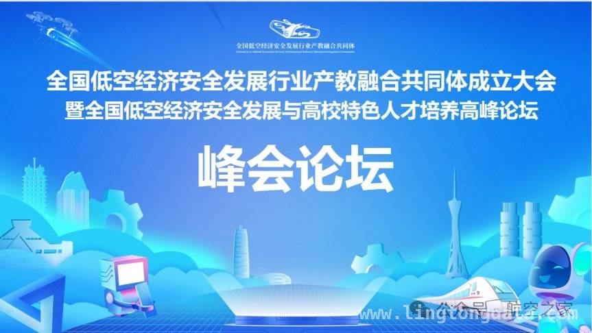 国际视野下中国低空经济安全发展的机遇与挑战，中国低空经济安全发展：国际格局中的新态势