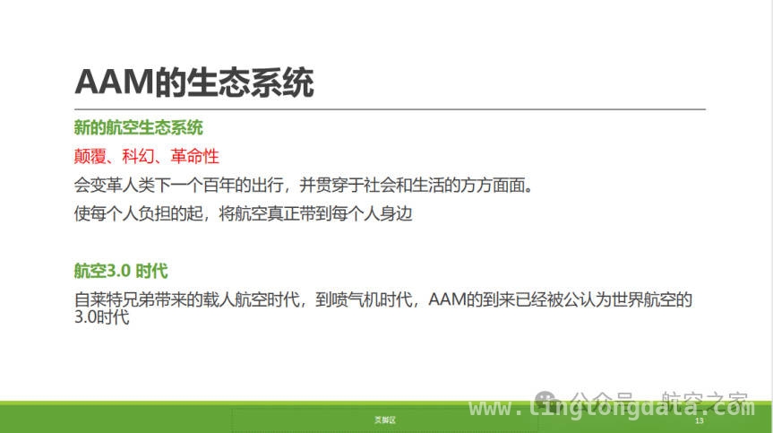 国际视野下中国低空经济安全发展的机遇与挑战，中国低空经济安全发展：国际格局中的新态势
