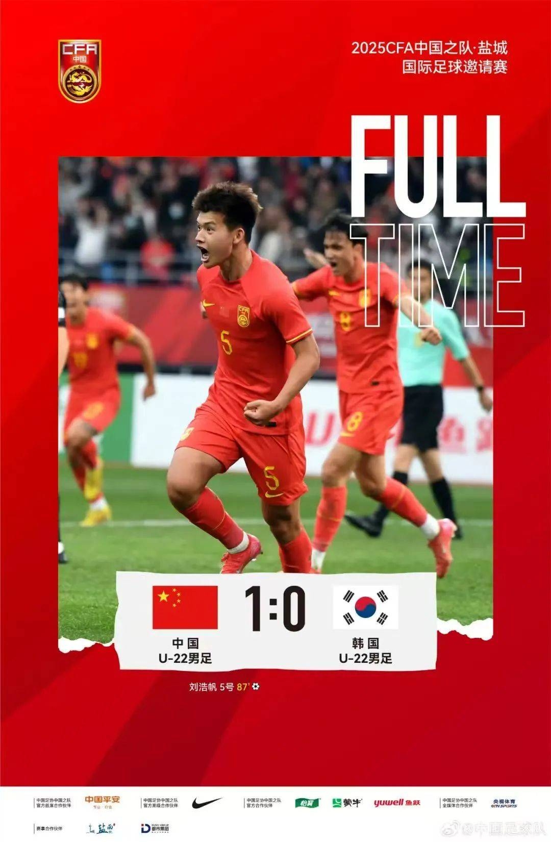 U22国足闪耀盐城邀请赛，1比0力克韩国队书写新篇，U22国足爆冷1比0绝杀韩国队，这场胜利太提气！