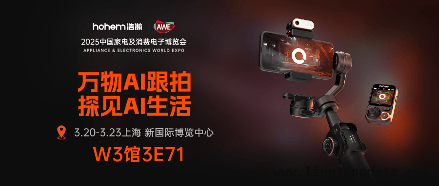 hohem浩瀚闪耀AWE2025，解锁智能拍摄新体验