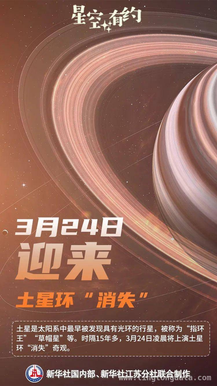 15年后再现！“指环王”土星光环即将“消失”数日，天文奇景：“指环王”土星光环又要“消失”啦！