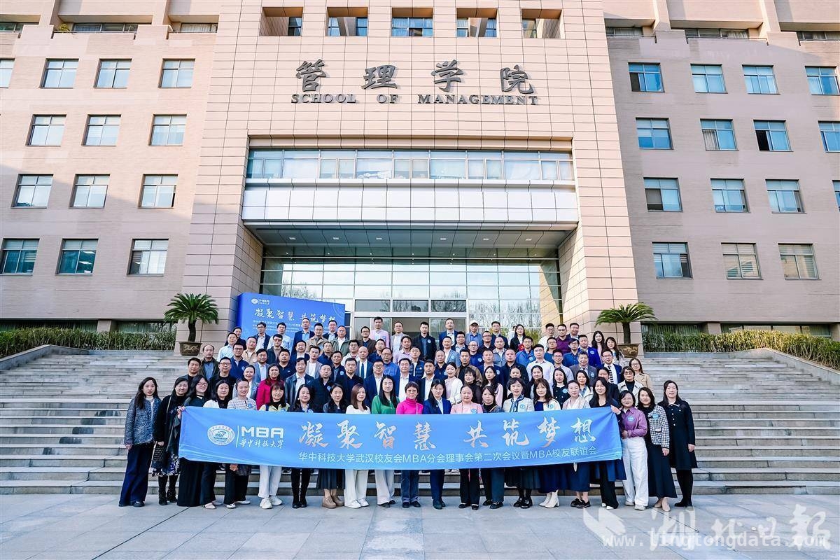 华科大武汉校友会MBA分会会议：凝聚校友力量，共探企业出海之路