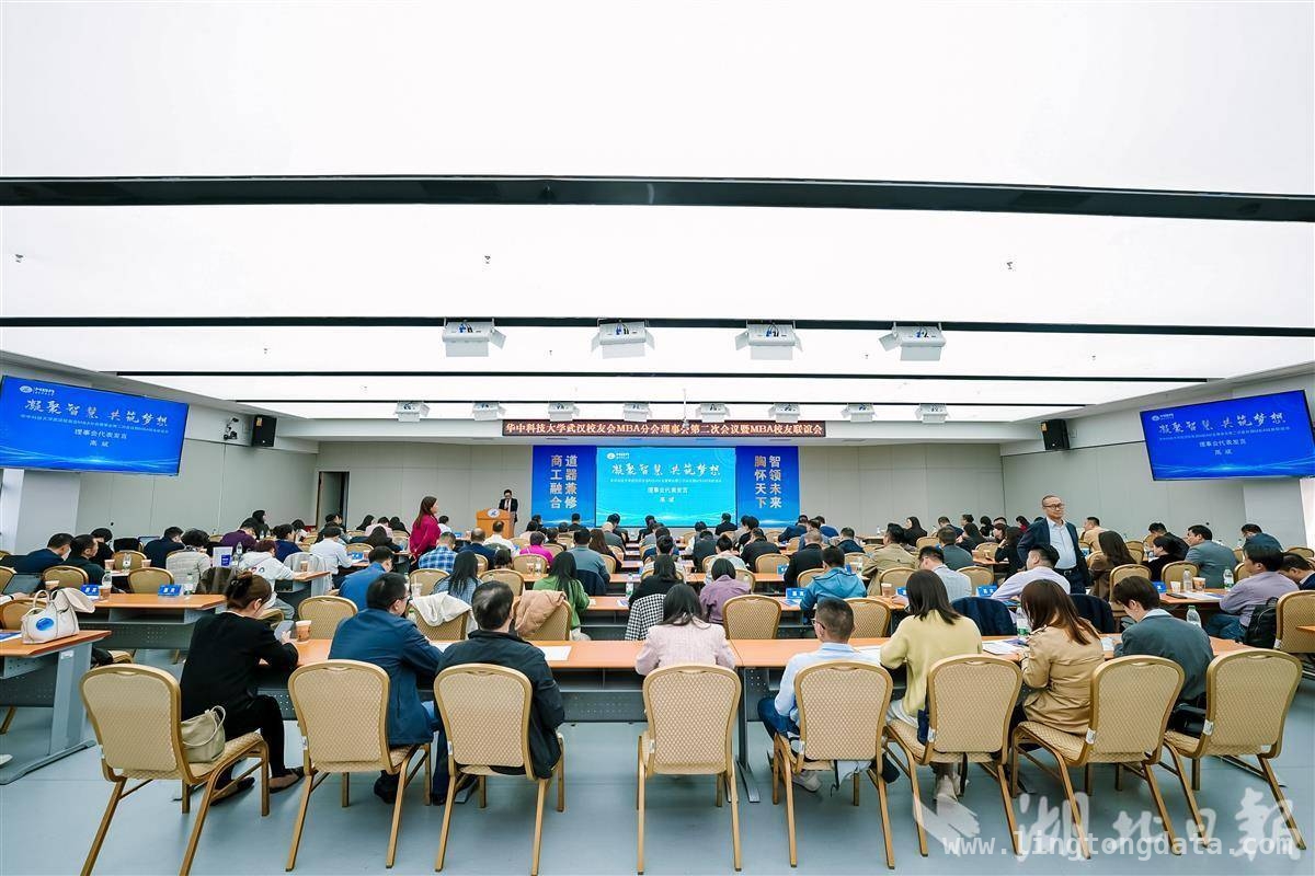 华科大武汉校友会MBA分会会议：凝聚校友力量，共探企业出海之路