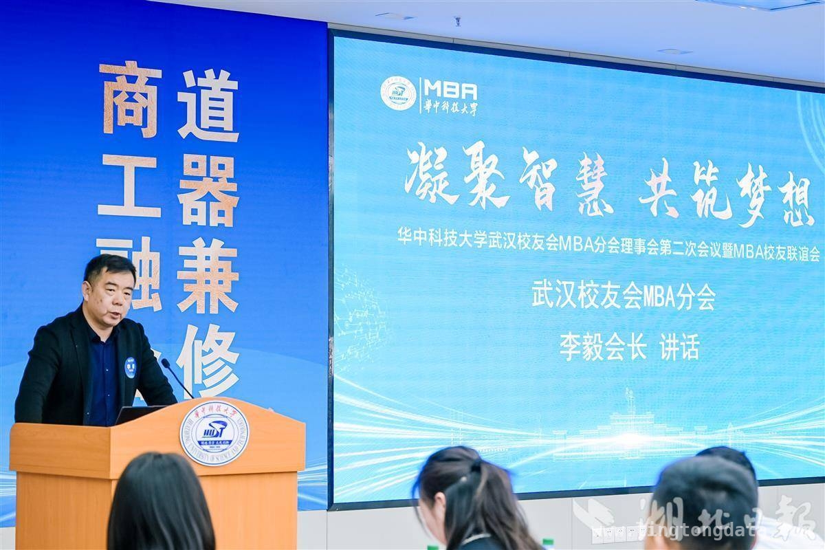 华科大武汉校友会MBA分会会议：凝聚校友力量，共探企业出海之路
