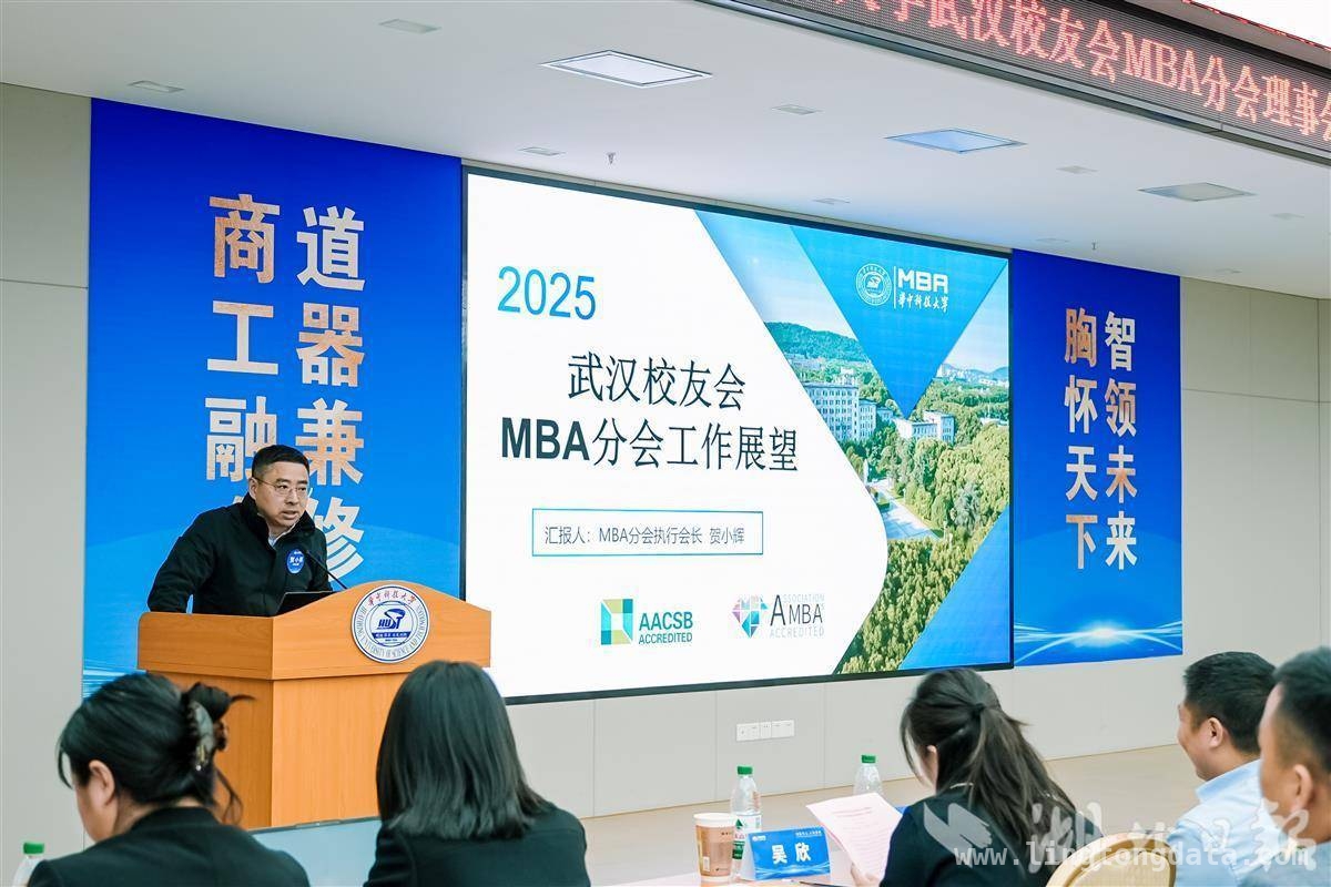 华科大武汉校友会MBA分会会议：凝聚校友力量，共探企业出海之路