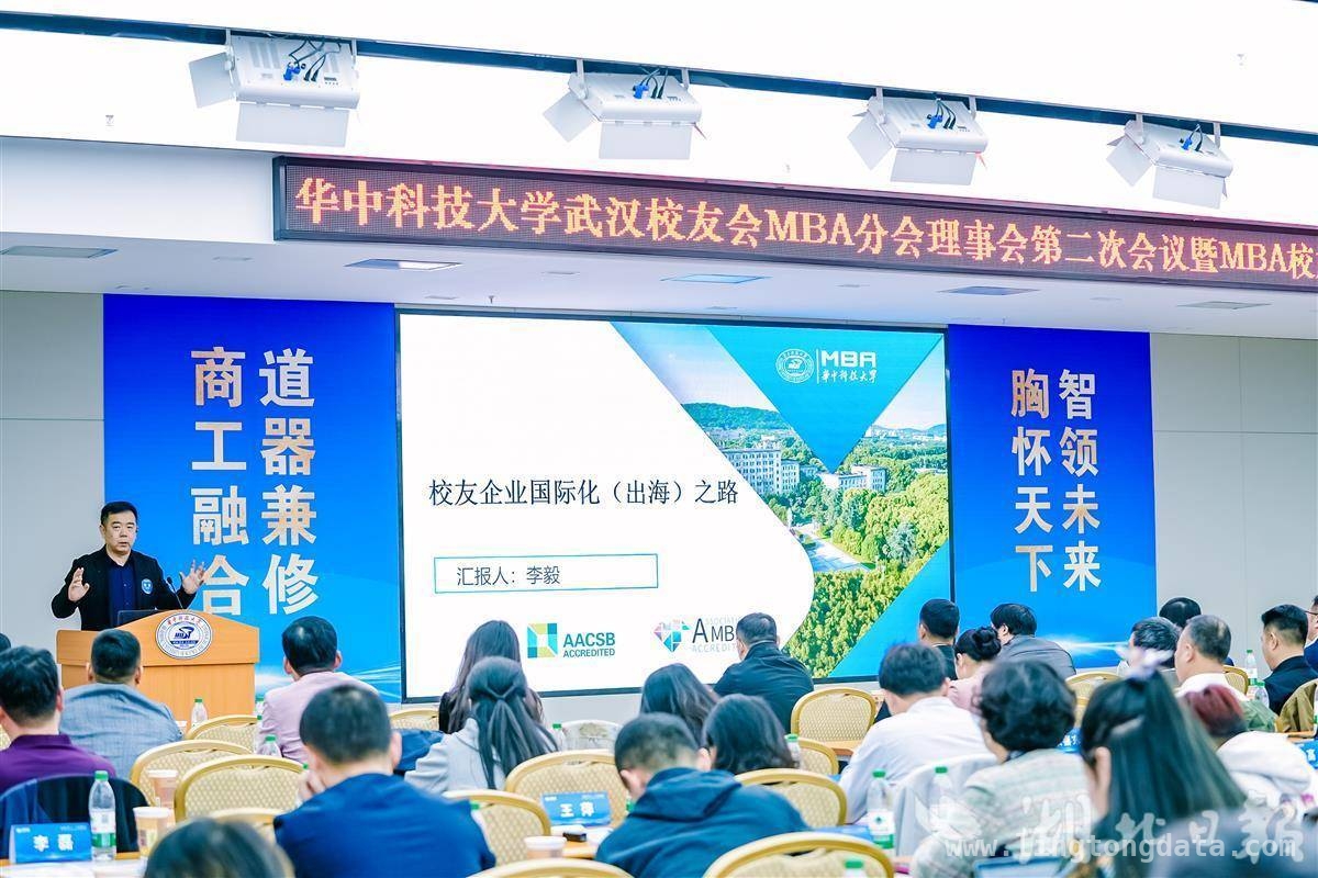 华科大武汉校友会MBA分会会议：凝聚校友力量，共探企业出海之路