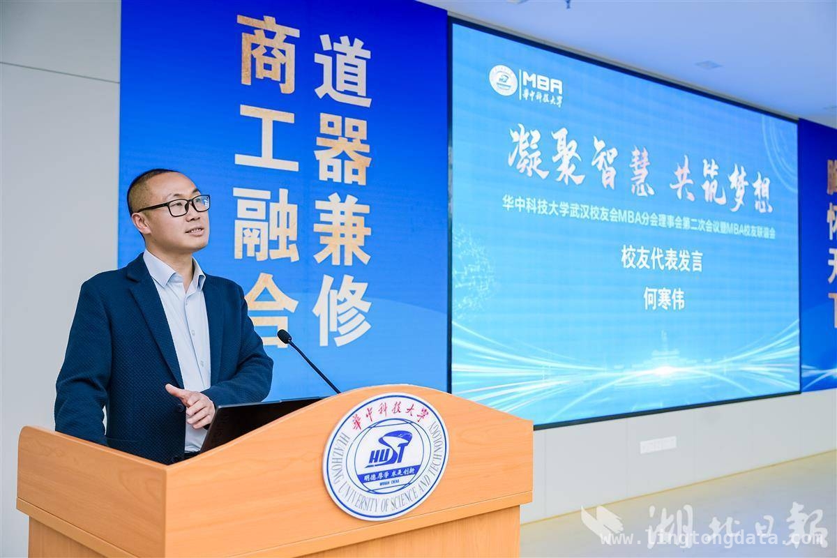 华科大武汉校友会MBA分会会议：凝聚校友力量，共探企业出海之路
