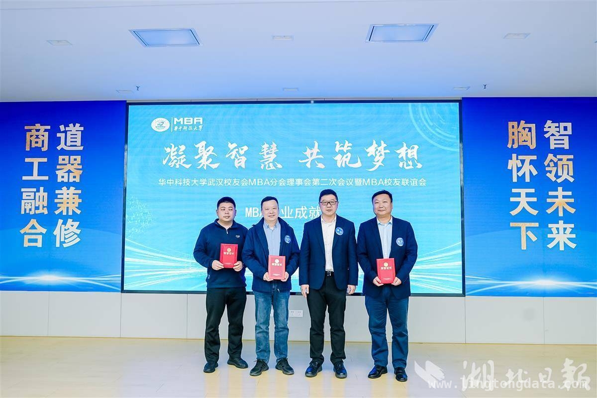 华科大武汉校友会MBA分会会议：凝聚校友力量，共探企业出海之路