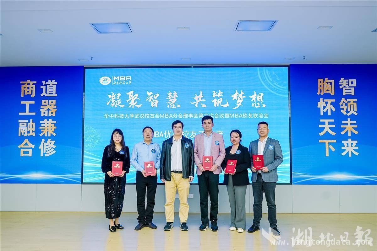 华科大武汉校友会MBA分会会议：凝聚校友力量，共探企业出海之路