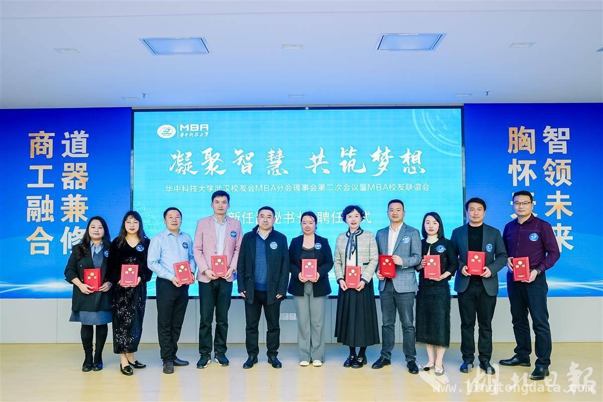 华科大武汉校友会MBA分会会议：凝聚校友力量，共探企业出海之路
