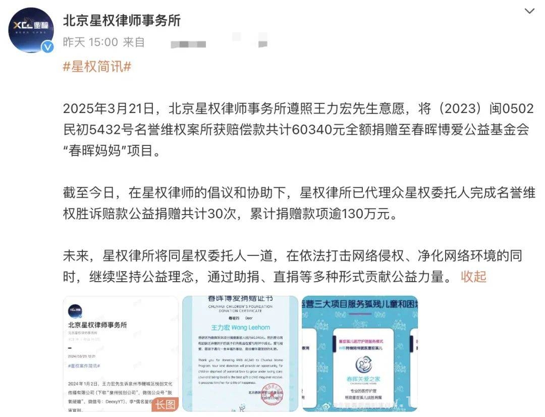 王力宏维权胜诉后捐赠赔偿款，传递正能量！，王力宏用赔偿款做公益，为名誉而战更显高尚！
