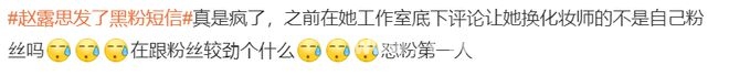 赵露思热搜不断：是流量密码还是口碑毒药？ 赵露思频繁热搜背后：口碑危机与粉丝之殇