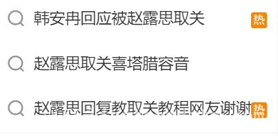 赵露思热搜不断：是流量密码还是口碑毒药？ 赵露思频繁热搜背后：口碑危机与粉丝之殇