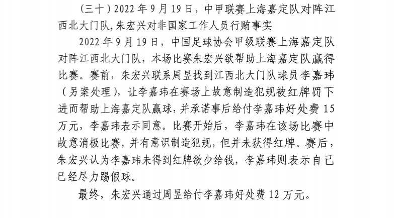 揭秘2022中甲赛场：球员行贿踢假球风波始末