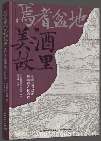 新疆焉耆盆地葡萄酒产区课程及地图发布，为产业发展添翼