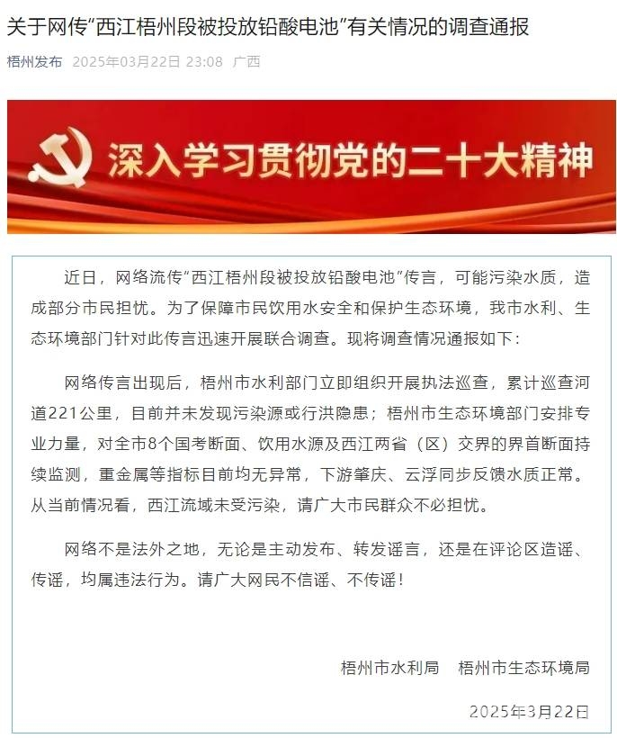 “西江梧州段被投铅酸电池”系谣言，水质正常莫担忧