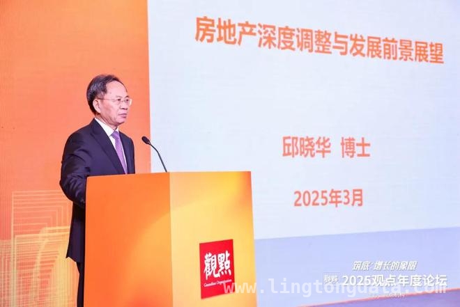 聚焦2025观点年度论坛，解锁房地产增长新象限 2025观点年度论坛聚焦房地产，探寻增长新路径