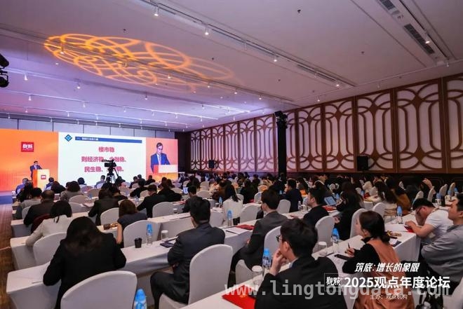 聚焦2025观点年度论坛，解锁房地产增长新象限 2025观点年度论坛聚焦房地产，探寻增长新路径