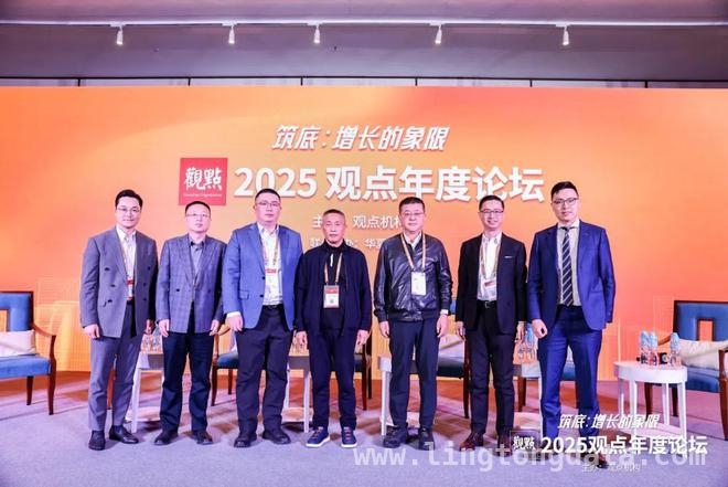 聚焦2025观点年度论坛，解锁房地产增长新象限 2025观点年度论坛聚焦房地产，探寻增长新路径