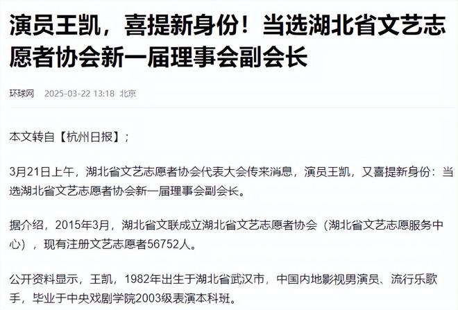 王凯获新身份，演艺公益双开花！，王凯新身份官宣，事业爱情走向何方？