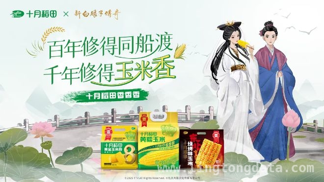 十月稻田吹“香风”，麦当劳迎新星，霸王茶姬降咖啡因！ 食饮界新动态：十月稻田轻食联动、麦当劳官宣代言、霸王茶姬推新品