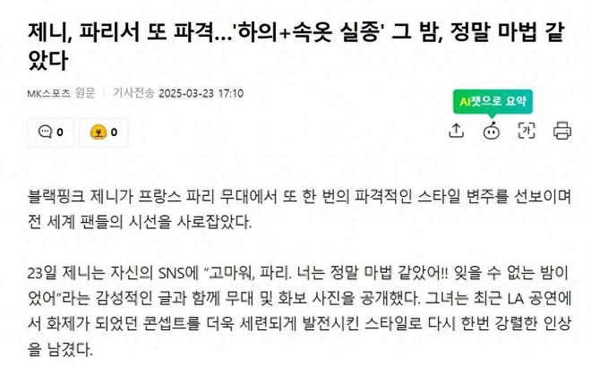 Jennie巴黎舞台魅力升级，大胆风格获赞誉，BLACKPINK Jennie巴黎舞台：从争议到赞誉的华丽转身