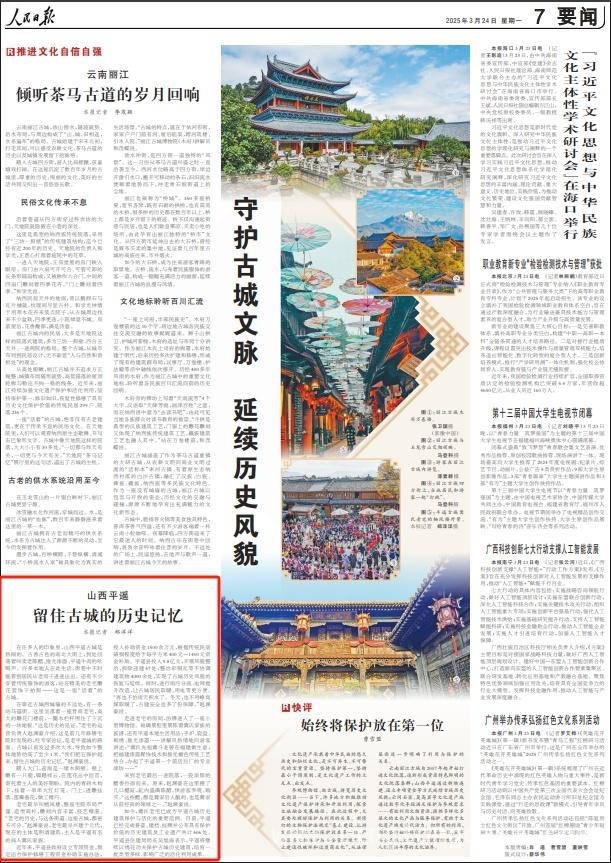 冀氏老宅——平遥古城历史保护与活化的典范