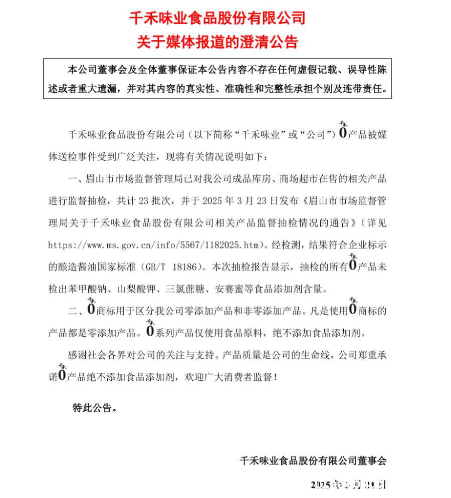千禾酱油“镉”检测引热议，官方澄清零添加真相