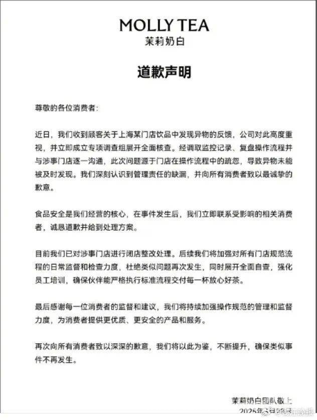 茉莉奶白奶茶惊现塑料袋，涉事门店已闭店！，茉莉奶白致歉！奶茶现异物涉事门店闭店整改