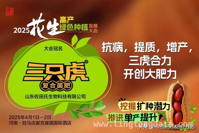 聚焦花生大会，山东佐田氏揭秘花生种植新方案