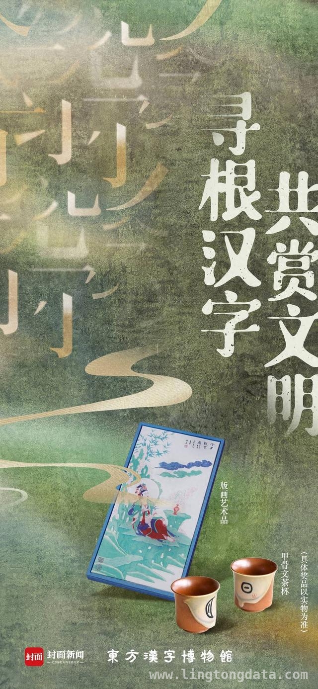 3月24日，与汉字来一场奇妙邂逅！ 探秘身边汉字，共赴文化盛宴！