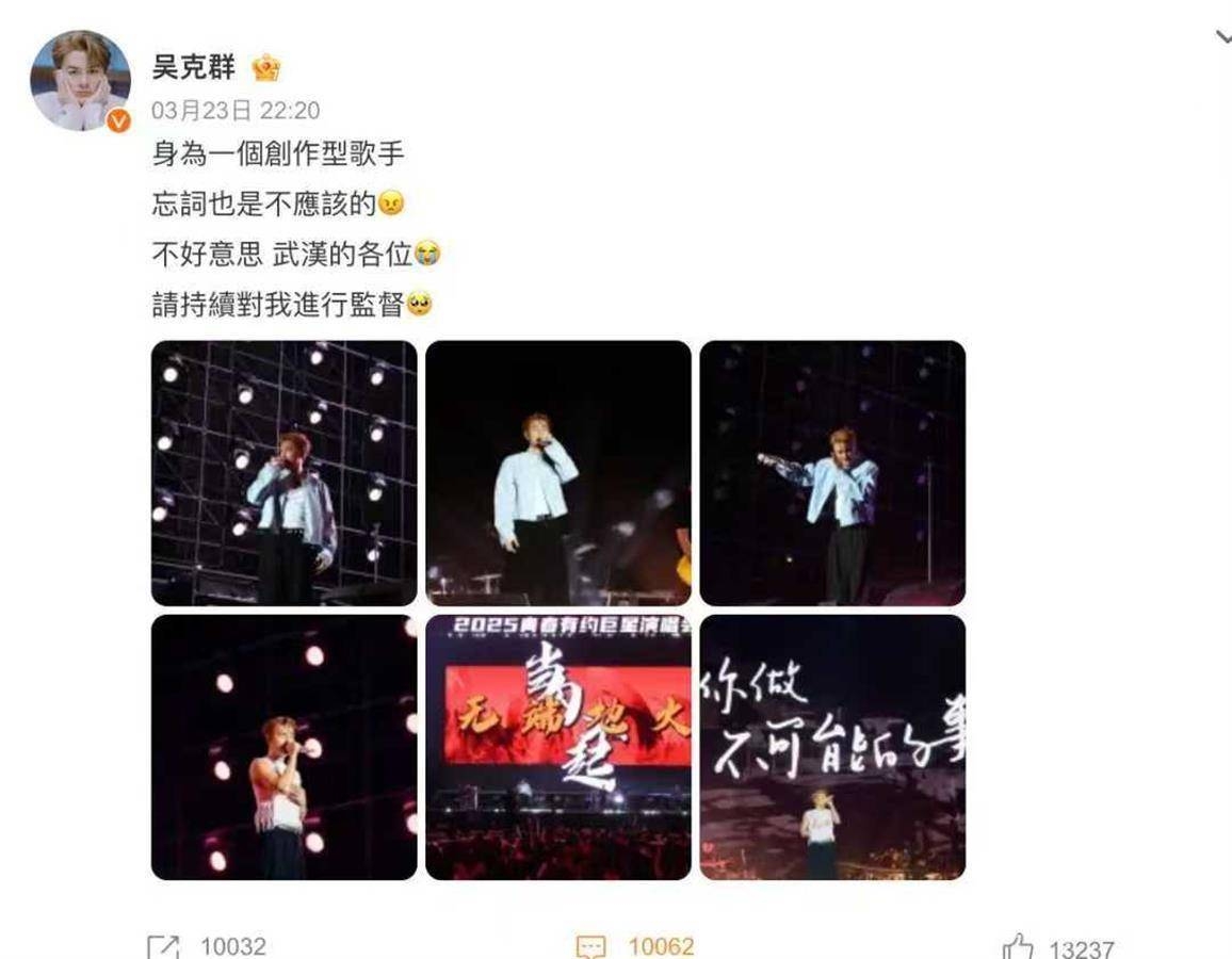 1. 吴克群深夜为武汉演唱会忘词道歉，网友盼其后续少失误，2. 中国台湾歌手吴克群就武汉演唱会忘词发文致歉，歌迷期待改进