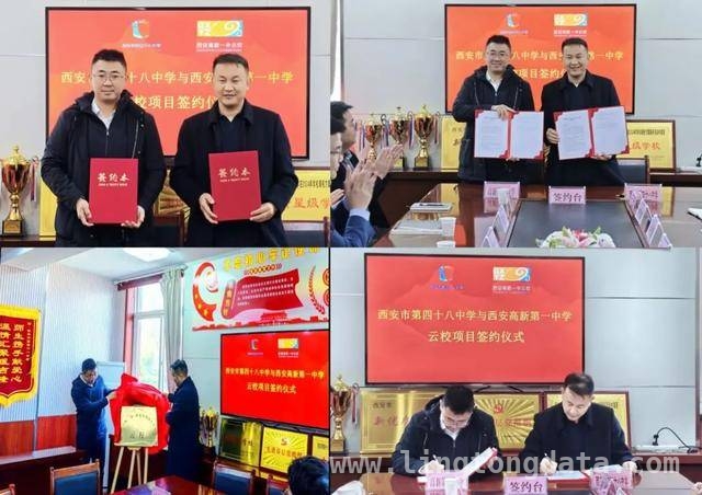 西安市第四十八中学与高新一中云校携手，开启智慧教育新征程，高新一中云校与48中深度合作，构建教育共同体新典范