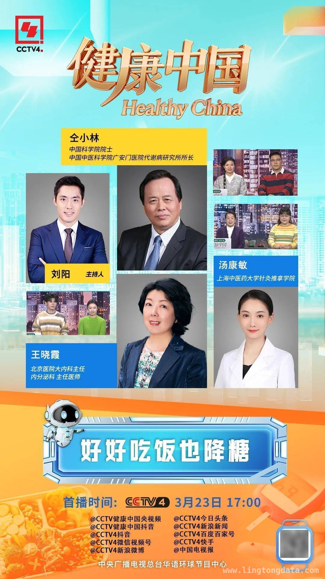 健康中国：探秘糖尿病防治新路径，节目：开启糖尿病健康管理之旅