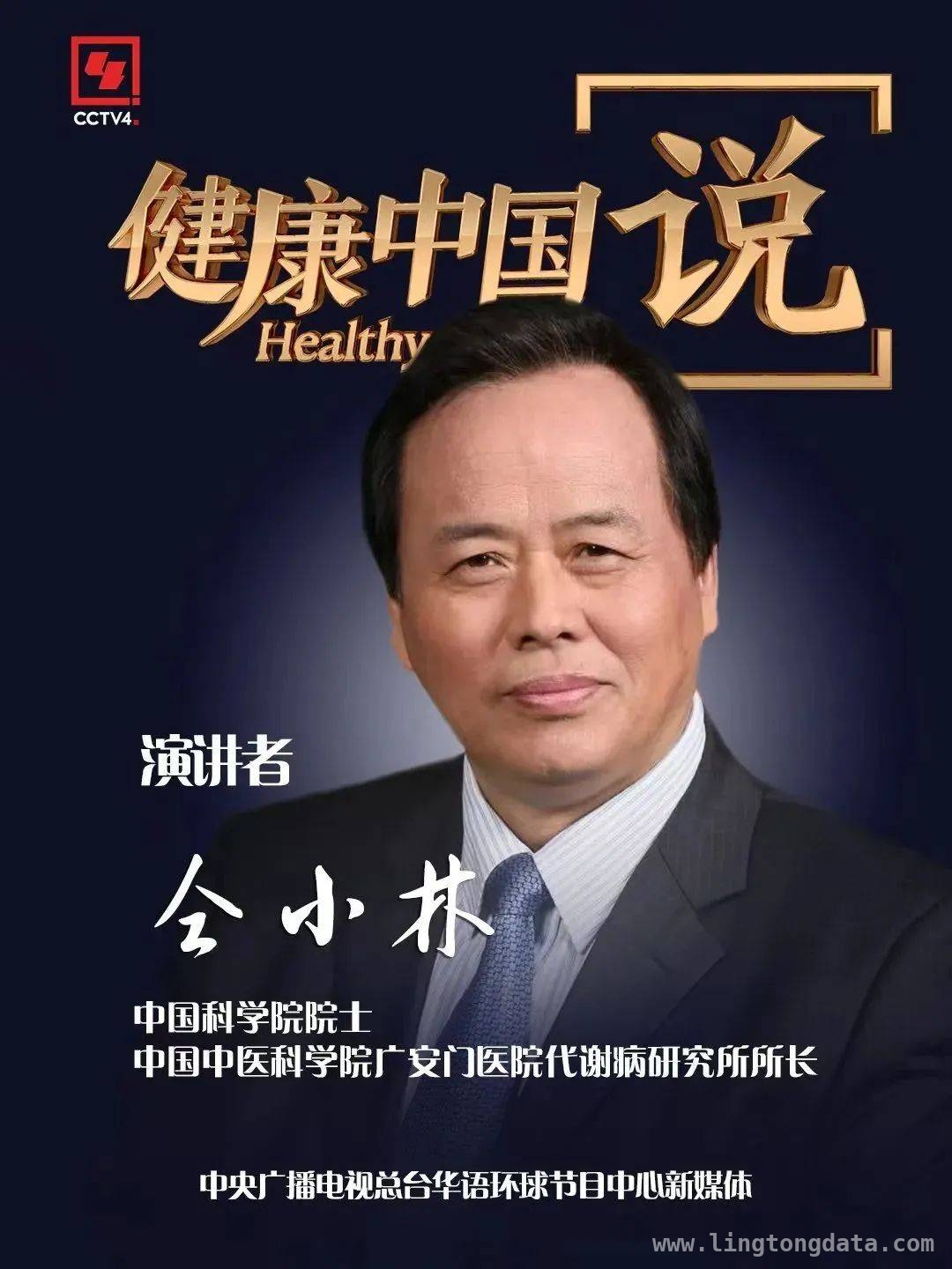 健康中国：探秘糖尿病防治新路径，节目：开启糖尿病健康管理之旅
