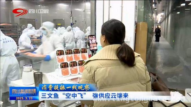 从三文鱼“空中飞”到农产品“出圈”，四川商贸新景象