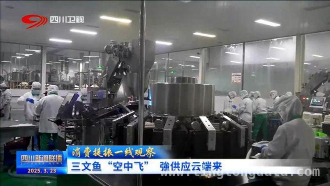 从三文鱼“空中飞”到农产品“出圈”，四川商贸新景象