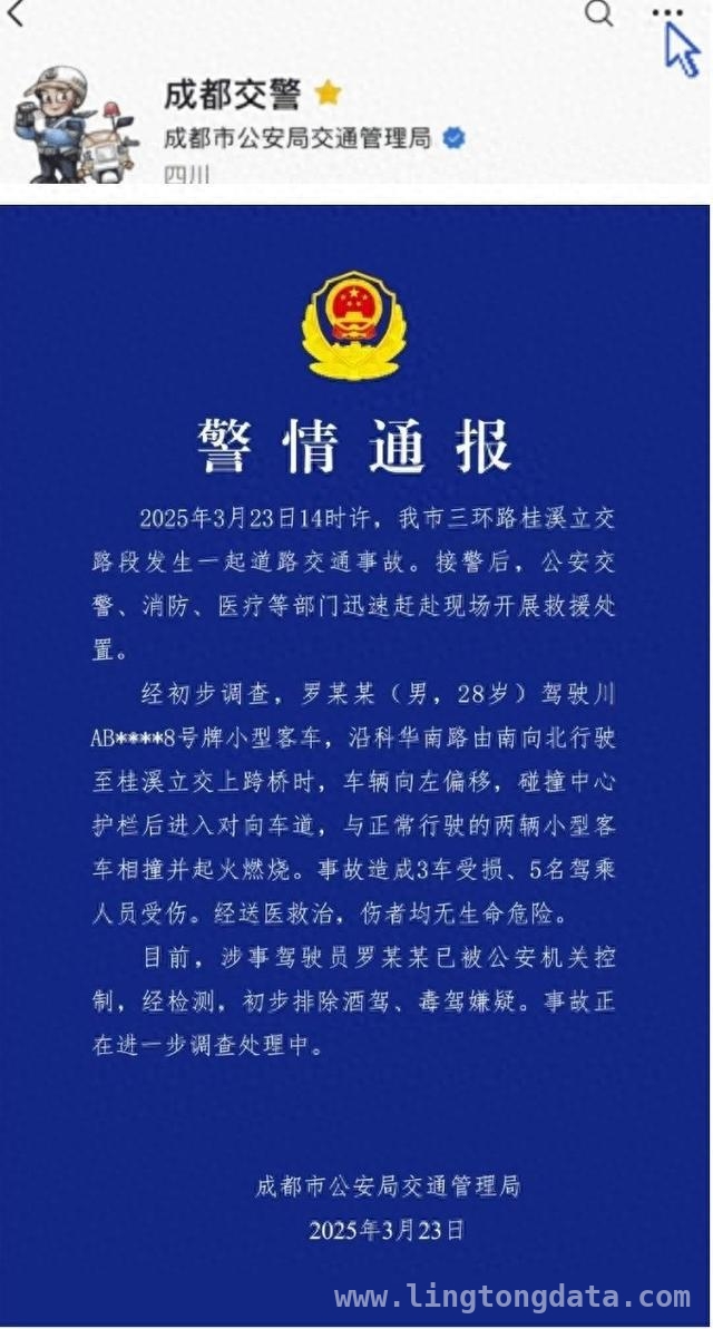 成都三环路桂溪立交车祸：初步排除酒驾毒驾嫌疑