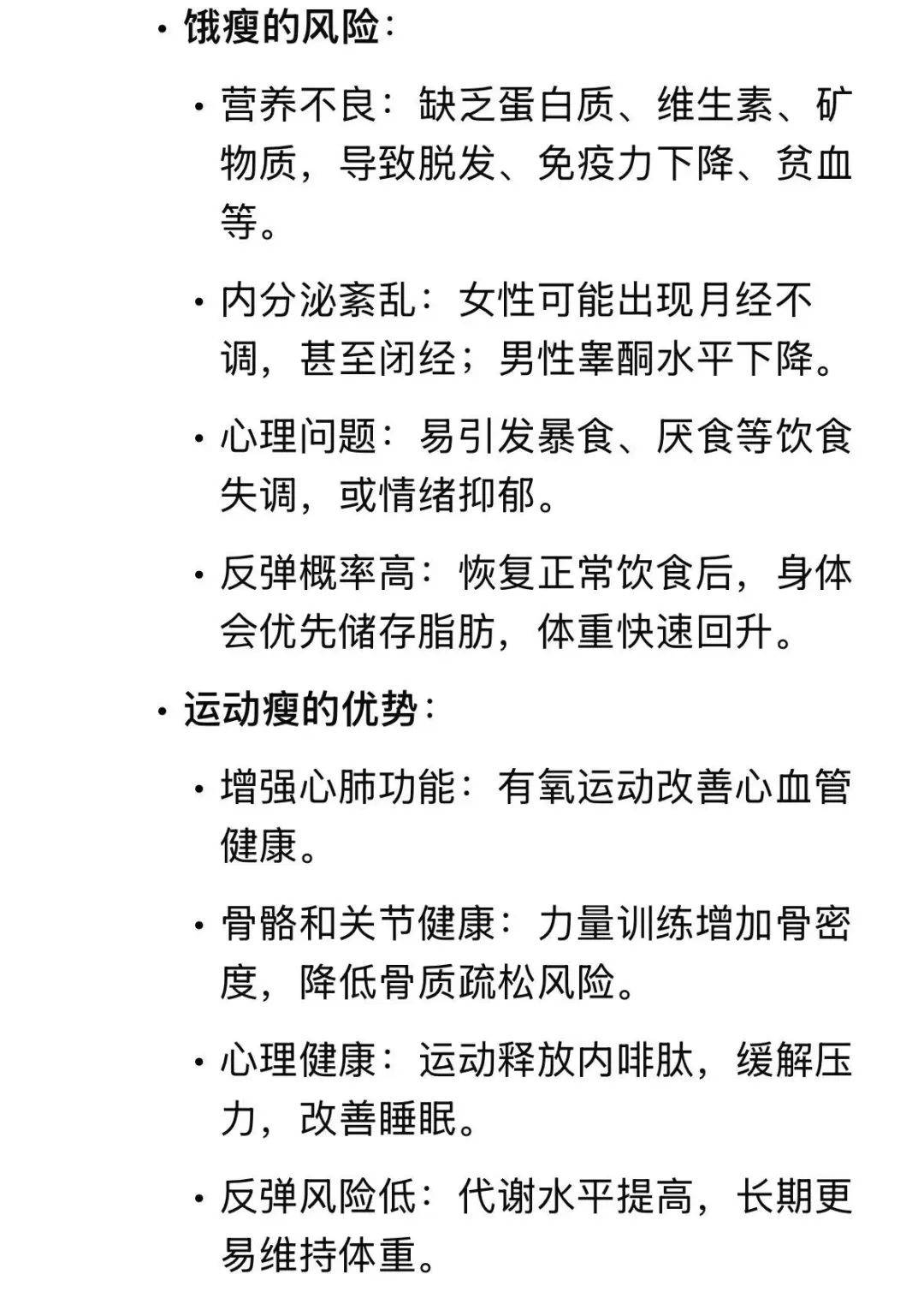 揭秘饿瘦与运动瘦的真相，健康减重有妙招！ 健康减重秘籍：饿瘦和运动瘦的区别你知道吗？
