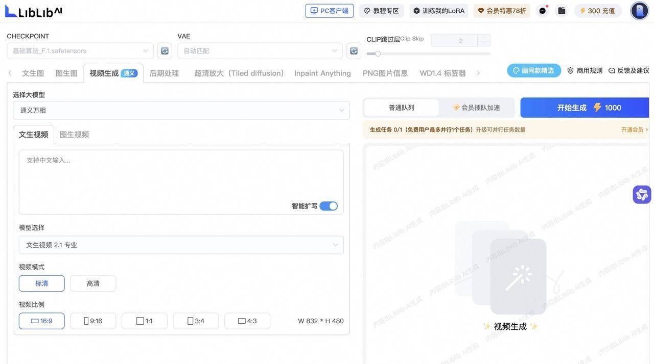 国内最大AI图像创作平台接入阿里大模型，开启视频创作新征程，万相模型助力LiblibAI，文图生视频成新亮点