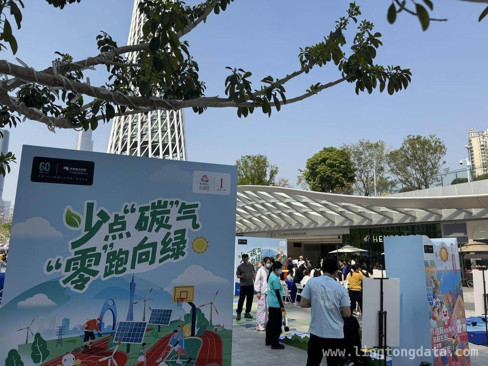 广州塔西广场：“零碳运动会”传递低碳环保强音，广东电网连续十一年“蓝生活”活动，“零碳运动会”魅力绽放