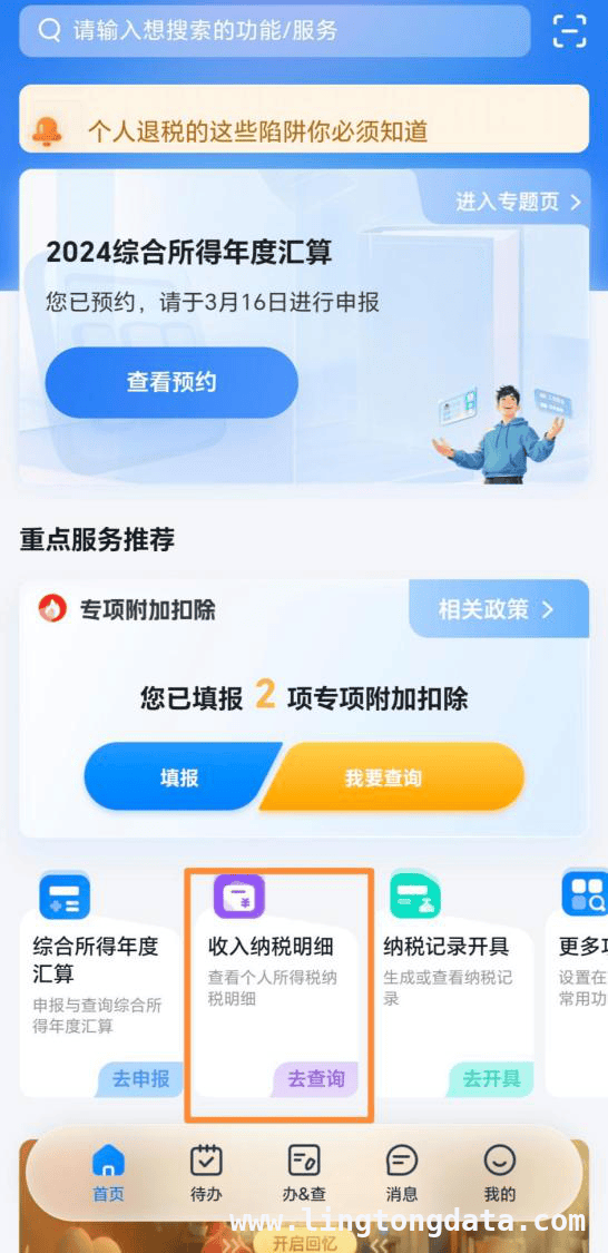 2024 个税汇算，如何应对“被任职”“被收入”情况？ 个税年度汇算，教你搞定“被任职”“被收入”问题