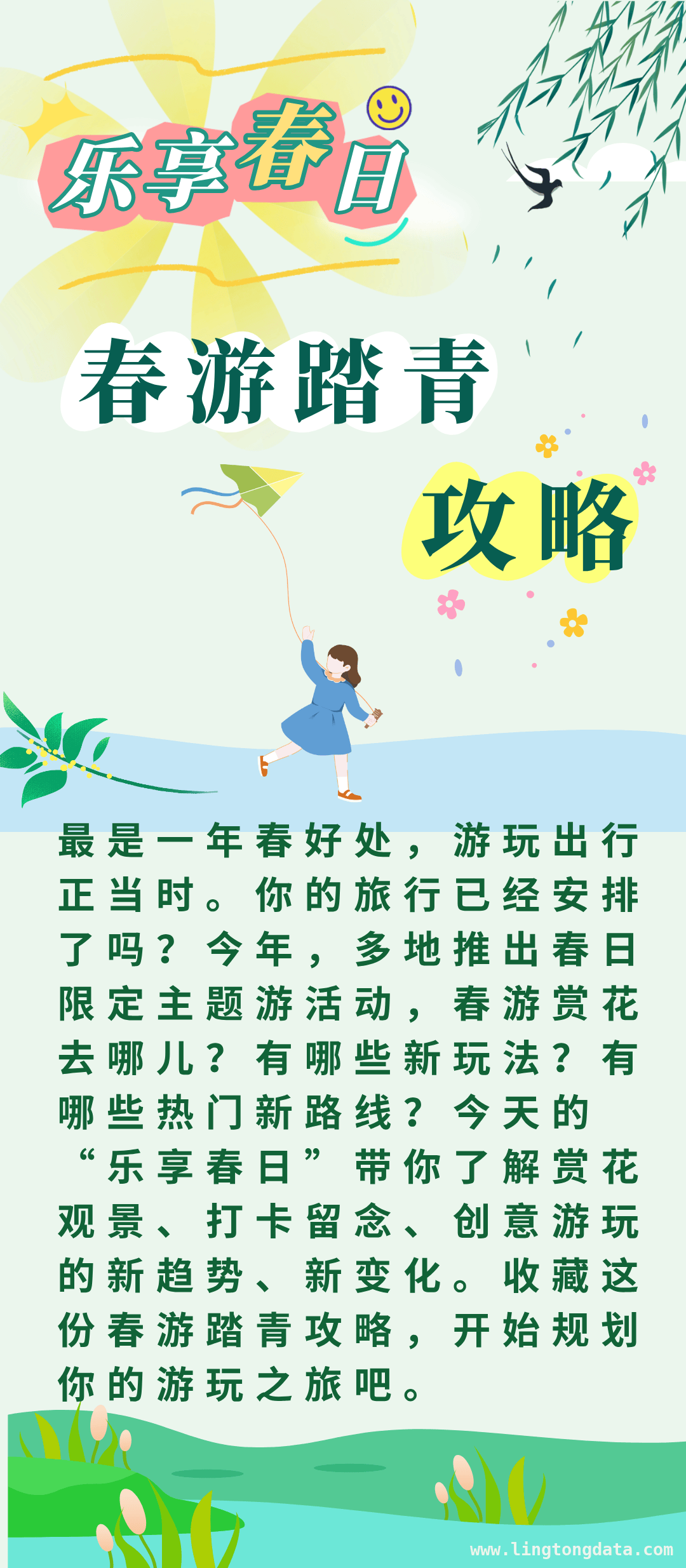 春日出游正当时，快来看看去哪儿！，寻春之旅：解锁春日游玩新去处