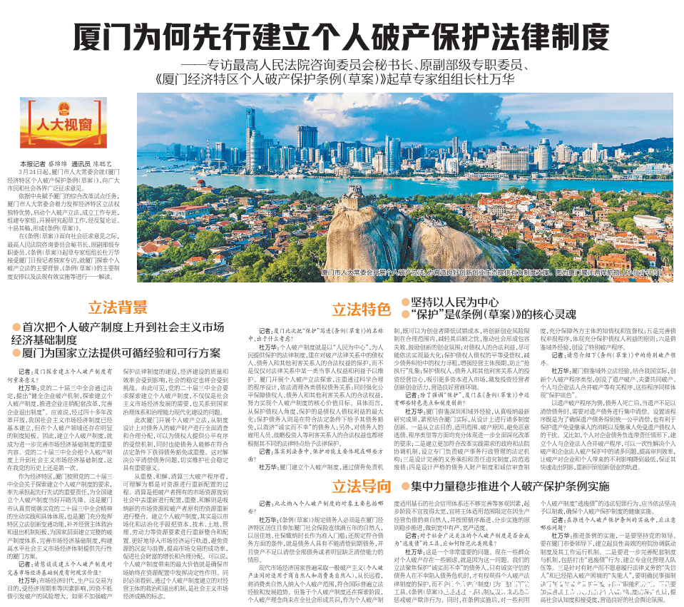 厦门个人破产立法：保护权益与防范风险并重