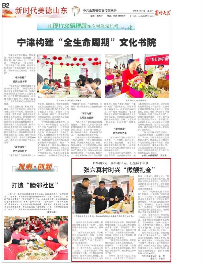张六真村：5元10元份子钱，引领乡村文明与产业发展，商河张六真村：低额份子钱开启乡村新风尚与发展新篇