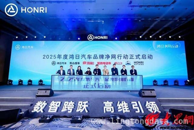 鸿日汽车2025战略布局，以创新驱动微电行业变革，鸿日汽车峰会开启数智新征程，引领微电行业高质量发展